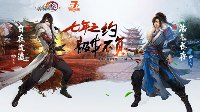 《剑网3》七周年发布会门票今晚发售 FAQ详解