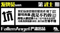 《炉石传说》FA发牌员每周秀50期：狗贼加冕装逼王
