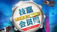 技嘉会员周限时特惠！另有8G内存大放送