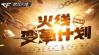 三亿鼠标枪战梦想再延续 英雄武器助阵8周年盛典