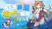 “夏活”将至 《少女前线》夜战模式曝光