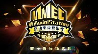 游戏娱乐中的先锋军 腾讯MMEC将开创电竞全新舞台