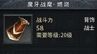 有颜值更有属性《传奇永恒》新款披风大曝光