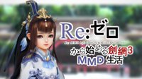 《剑网3》MMD：从零开始的剑网3生活