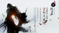 不得不看《剑网3》发布会的N个理由