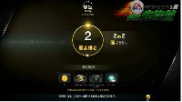 《FIFA OL3》如何打好2V2排位赛 2V2排位教学