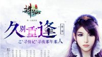 《诛仙手游》合欢法宝选择及灌洗、血炼攻略