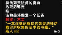 《WOW》7.0痛苦术士神器隐藏外观获取方式
