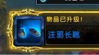 《魔兽世界》7.0前夕入侵装备已可升级为710
