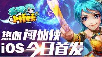 RPG大作《无双小师妹》今日App Store首发