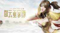 天谕818暑期新版本庆典活动