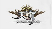 《天谕》职业技能测试服务器开放体验
