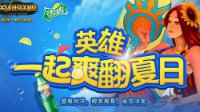 《英雄联盟》雪碧源计划限量版瓶身正式开始发售