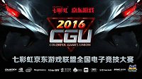 2016七彩虹CGU震撼来袭
