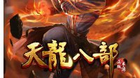 《天龙八部手游》黑屏、卡顿、更新失败解决方法