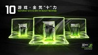 笔记本性能的飞跃 GeForce GTX 10系列GPU发布