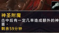 《WOW》逆天BUFF全等级领取：可造成10W伤害