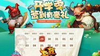神话开学季！《轩辕传奇2》与你浪！