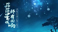 国产网游新突破 星域幻想《天衍录》神秘降临