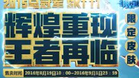 《英雄联盟》2015总冠军SKT T1皮肤限时售卖