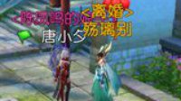 《诛仙手游》离婚方法详解