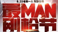 8月20日刚枪节主播大乱斗 周末2天给你好看