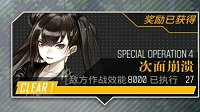 《少女前线》夏季作战通关打法技巧