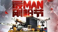 《使命召唤OL》史上最MAN刚枪节启动 竟然还送PS4？
