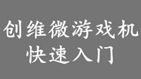 创维miniStation微游戏机操作指南