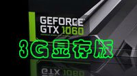 超值3GB显存GTX 1060来了！每周超值硬件盘点