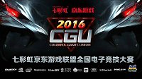 电竞明星梦 2016七彩虹CGU为梦想出征