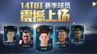 《FIFA OL3》8月23日停机更新结束公告