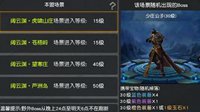 《九阴决战》玩法活动：江湖除恶流程指南