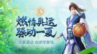 《天下3》墨姬同人赛征集结束 女王等你票选