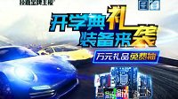 开学攒机 购个痛快——技嘉主板特惠钜献