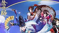 今年必玩大作 《阴阳师手游》游戏评测视频