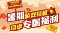《六龙争霸3D》携深圳联通推定制流量套餐