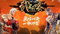 《剑灵》灵芝派对全国行 明日上演最华丽的战斗