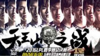 《英雄联盟》五周年庆典开幕 LPL夏季赛冠军花落谁家