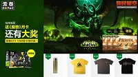 最后三天！猜《魔兽7.0》游戏帧数赢索泰显卡大奖