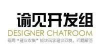 谕见开发组 《天谕》8月26日建议收集及答复