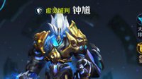 《王者荣耀》新英雄钟馗打法推荐