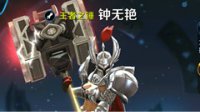 《王者荣耀》钟无艳全面攻略