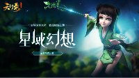 绛灵封测全星来袭 《天衍录》重磅更新全面解析