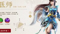 《倩女幽魂》手游医师技能搭配推荐
