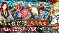 《Fate/Grand Order》卡米洛特2pickup活动介绍