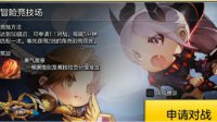 《冒险岛2》PVP装备获取方法图文解析