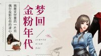 新时装掀起抢购狂潮《天谕》也走民国风
