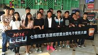 2016CGU成都站 释放你电竞激情
