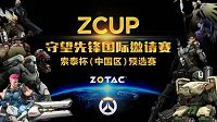 ZCup《守望先锋》索泰杯中国区预选赛落幕